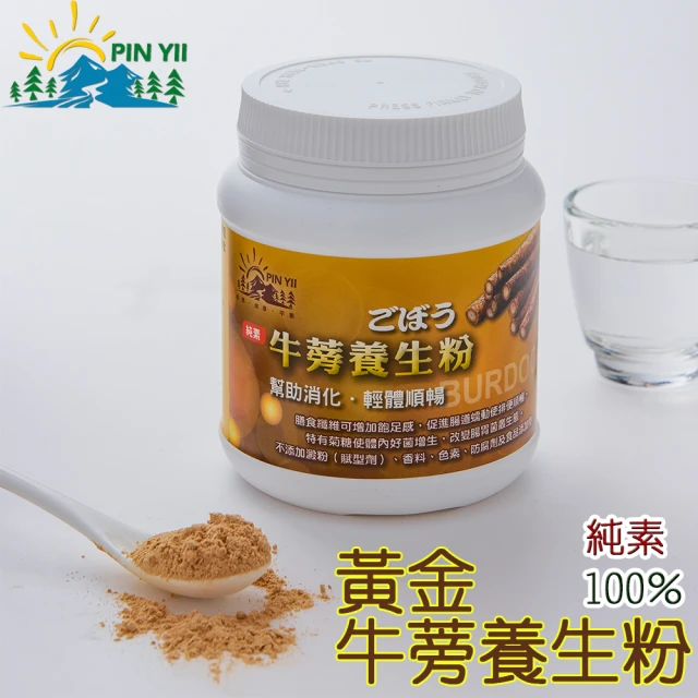 【品逸國際】嚴選頂級黃金牛蒡養生粉(MIT台灣製造/250g/罐)