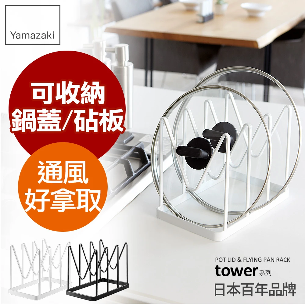 【YAMAZAKI】tower鍋蓋平底鍋收納架-白(廚房收納)