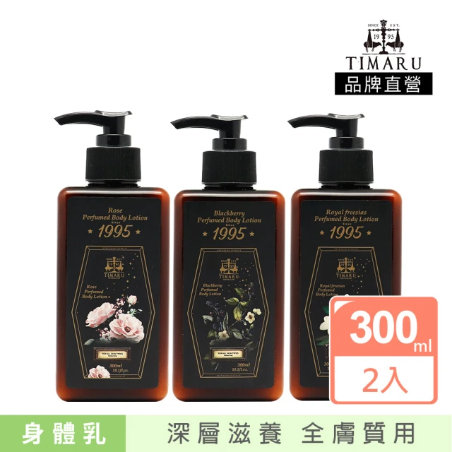 【Timaru 堤瑪露】尊爵香氛潤體乳300ml 2入組(小倉蘭/玫瑰/黑莓-小Jo同款香調)