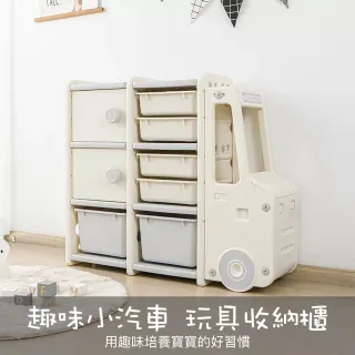 【VMI微米】汽車造型玩具收納櫃組合二(大容量抽屜收納架)