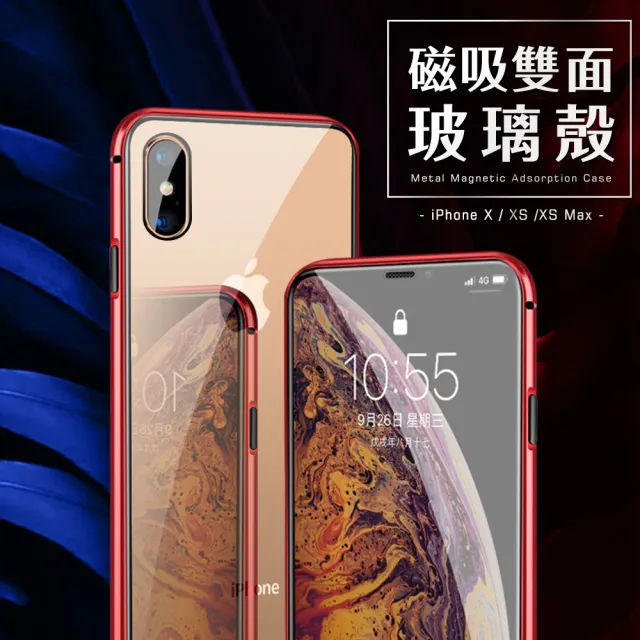 iPhoneX XS 金屬全包覆磁吸雙面9H鋼化膜手機保護殼(X手機殼 XS手機殼)