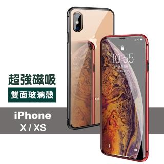 iPhone X XS 金屬全包覆磁吸雙面玻璃手機保護殼(iPhoneX手機殼 iPhoneXS手機殼)