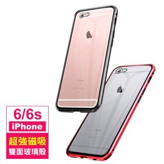 iPhone6 6s 手機保護殼金屬磁吸360度全包雙面保護套款(iPhon6手機殼 iPhon6S手機殼)
