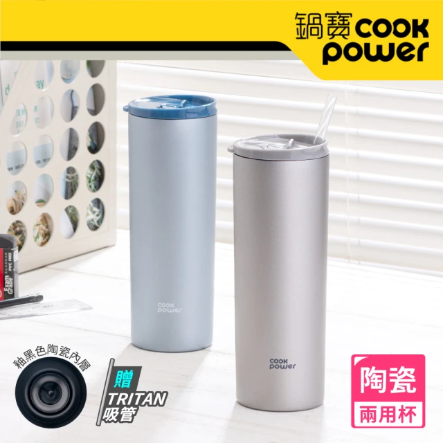 【CookPower 鍋寶】真空陶瓷冷熱兩用杯680ml(兩色任選)