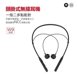 【HANG】頸掛式藍牙耳機(W9)