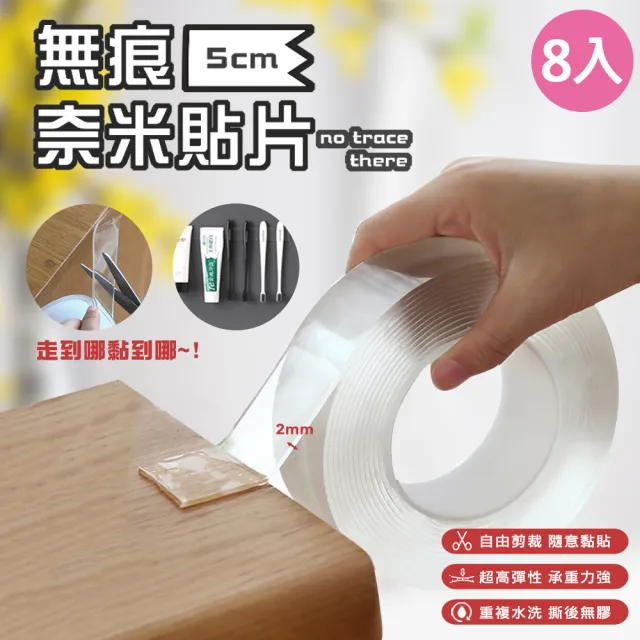 Vencedor 加厚無痕奈米雙面膠帶5cm 可重複黏貼防水膠帶雙面膠帶透明萬用貼不殘留膠 5cm8入 Momo購物網