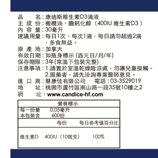 【Candice】加拿大原裝進口-康迪斯維生素D3滴液(30毫升*2瓶)