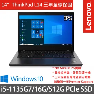 【ThinkPad 聯想】L14 14吋商務筆電(i5-1135G7/16G/512G SSD/MX450 2G/Win10/三年保府修)