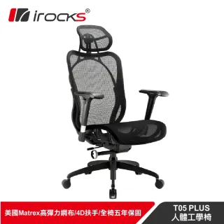 【i-Rocks】T05 Plus 人體工學 辦公椅-菁英黑