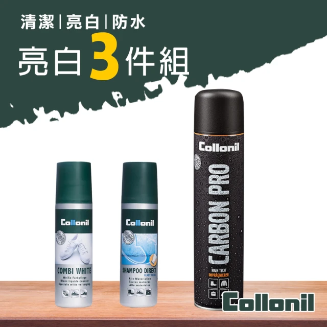 【Collonil】亮白防水3件組(防水噴霧+快速清潔劑+鞋用美白劑)
