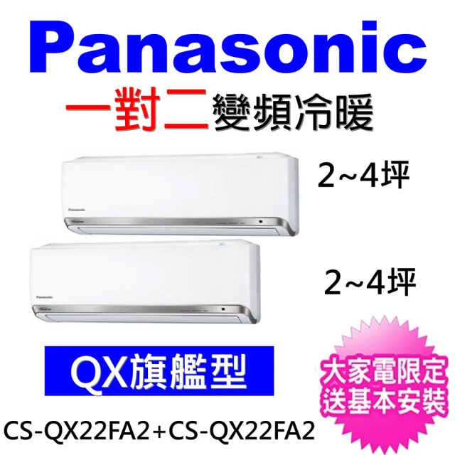 Panasonic 國際牌【Panasonic 國際牌】2-4坪+2-4坪一對二變頻冷暖分離式冷氣(CU-2J45FHA2/CS-QX22FA2+CS-QX22FA2)