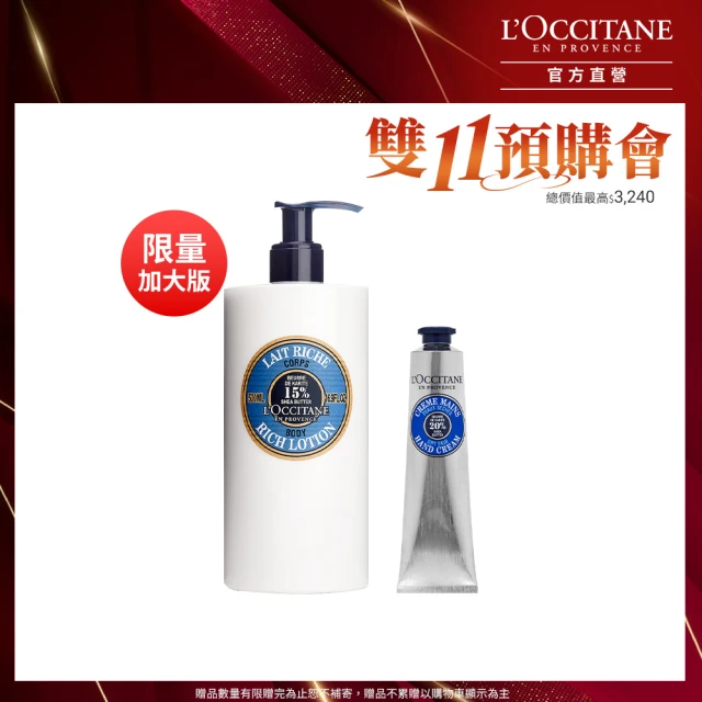 【L’Occitane 歐舒丹】豐收乳油木保濕身體乳250ml