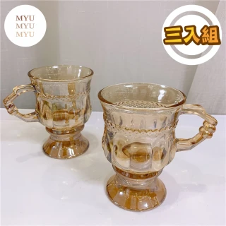 【MYUMYU 沐慕家居】琥珀色法式復古小玻璃杯(超值三入組)