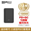 【SP 廣穎】C10QC 10000mAh 支援PD/QC快充 口袋型行動電源(黑/白)