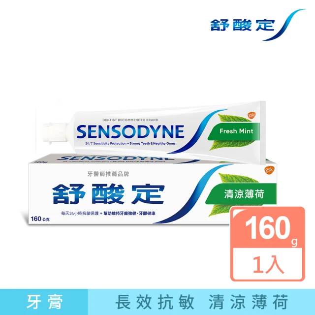 【SENSODYNE 舒酸定】長效抗敏-清涼薄荷 綠 清新好口氣-抗敏牙膏(160g)