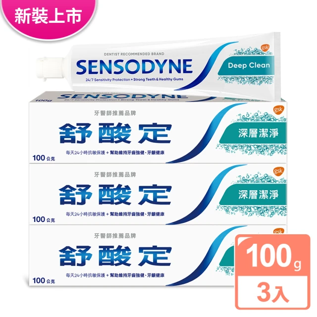 【SENSODYNE 舒酸定】長效抗敏-深層潔淨 藍 細緻泡沫、潔淨清新-抗敏牙膏(100g x3入)