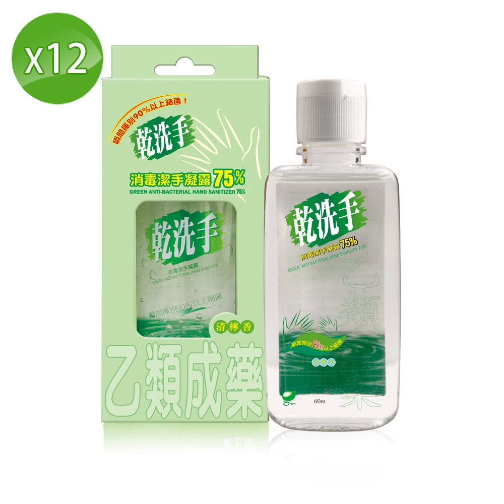 【Green 綠的】乾洗手潔手凝露60mlX12入組(乙類成藥)