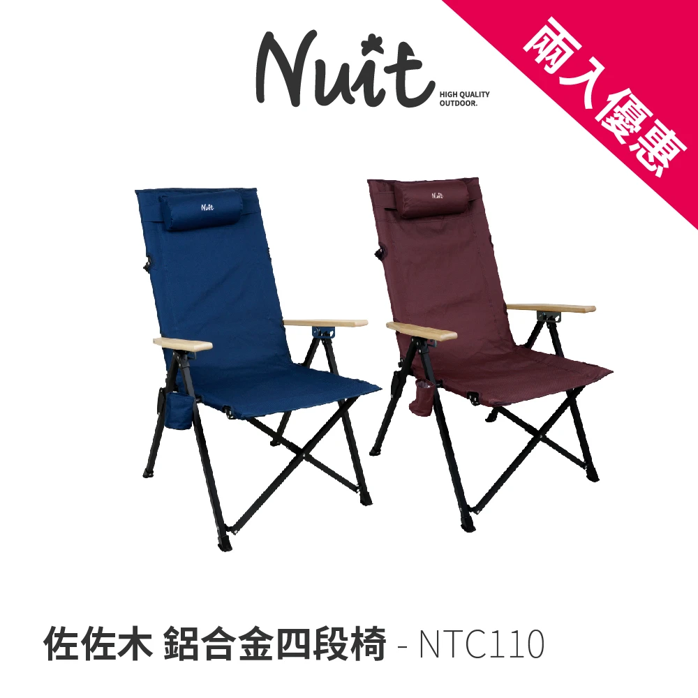 Nuit 努特 佐佐木鋁合金四段椅靠背椅休閒椅折疊椅 Ntc110兩入 Momo購物網