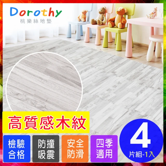 【Dorothy桃樂絲】日式無印風耐磨32CM灰拼花木紋巧拼地墊(4片裝-適用0.1坪)