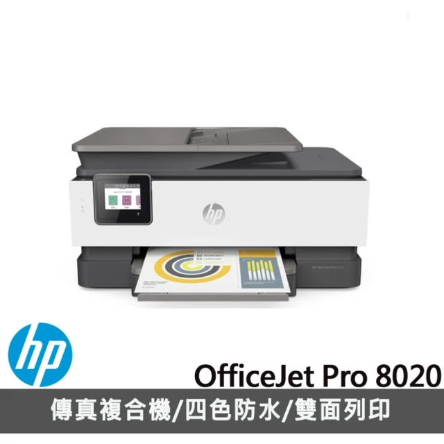HP 惠普 OfficeJet Pro 8020 多功能噴墨