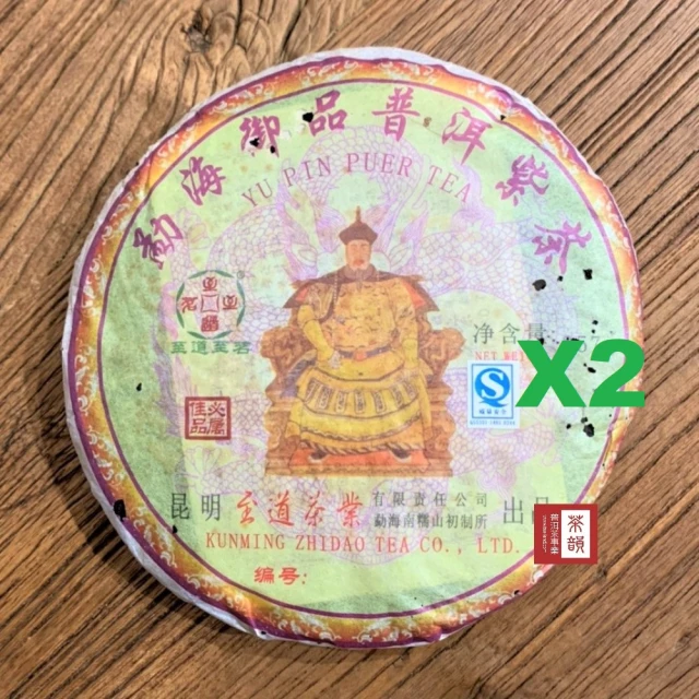 【茶韻】普洱茶2006年孟海御品紫條茶生餅357gx2超值組茶葉禮盒(附茶樣15g.收藏盒.夾鏈袋.茶針x1)