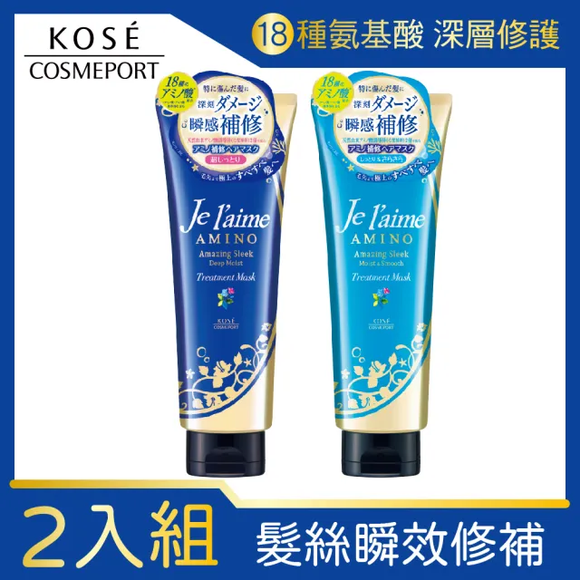 Kose Je L Aime 買1送1 爵戀氨基酸修護髮膜230g 2入組 水潤滑順 Momo購物網