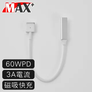 【Max+】Type-C轉Magsafe PD快充 磁吸T型充電線/Macbook專用