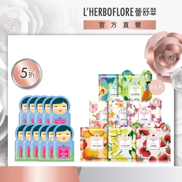 L Herboflore 蕾舒翠 11片精選田園維納斯 美人魚的故鄉保水面膜30ml 加11片特選雪耳眼膜8ml Momo購物網