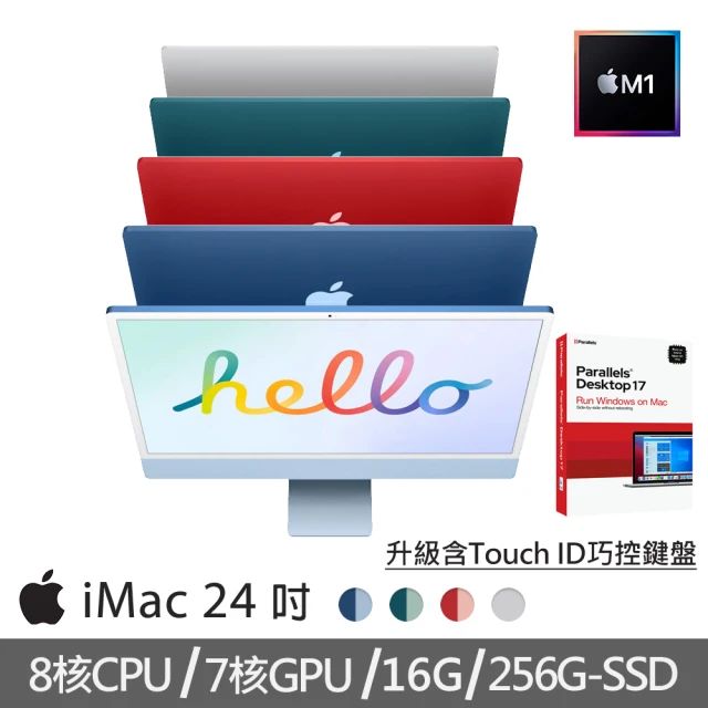Apple 蘋果【+Parallels軟體 Desktop 17】特規機iMac 24吋 M1晶片/8CPU/7GPU/16G/256G SSD 含Touch ID巧控鍵盤