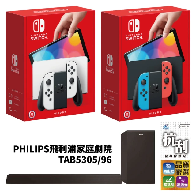 【Nintendo 任天堂】NS Switch OELD 主機+PHILIPS飛利浦家庭劇院+保護貼(台灣公司貨)