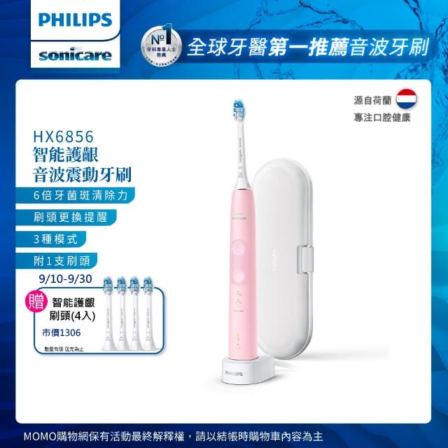 【Philips 飛利浦】Sonicare 智能護齦音波震動牙刷/電動牙刷 HX6856/12(粉)