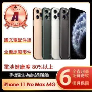 【Apple 蘋果】福利品 iPhone 11 Pro Max 64G 6.5吋智慧型手機(7成新)