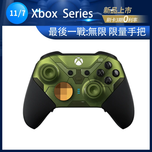 【Microsoft 微軟】★預購11/15上市★Xbox Elite 無線控制器-最後一戰:無限 限量手把