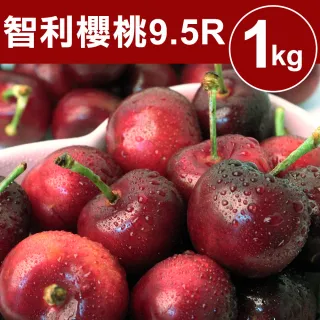 【甜露露-春節禮盒】空運智利櫻桃XJ 1kg(1kg±10% 9.5R-10R)