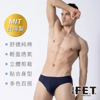 【遠東FET】經典純棉子彈型內褲(買3送3件超值6件組)