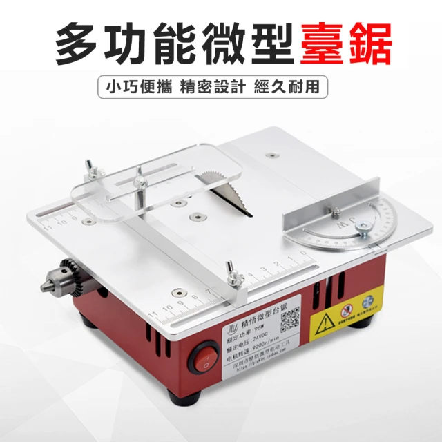 【菲仕德】微型多功能臺鋸PCB小型桌面切割機(diy模型木工家用迷你小電鋸)
