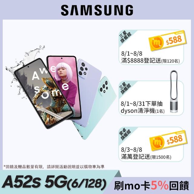 【SAMSUNG 三星】Galaxy A52s 5G 6.5吋四鏡頭智慧型手機(6G/128G)