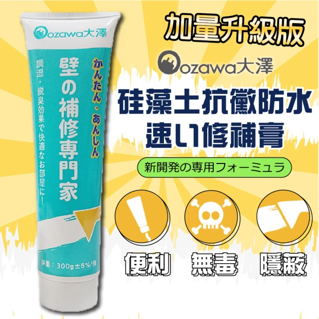 【OZAWA 大澤】防水牆壁壁癌汙損修復+補牆膏 x10入(300g±10%/入)