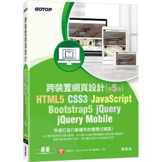 HTML5、CSS3、JavaScript、Bootstrap5、jQuery、jQuery Mobile跨裝置 