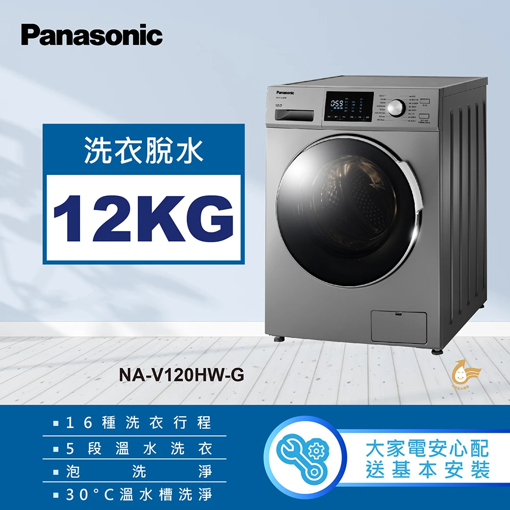 Panasonic 國際牌 12公斤溫水洗脫滾筒洗衣機 晶漾銀 Na V120hw G Momo購物網