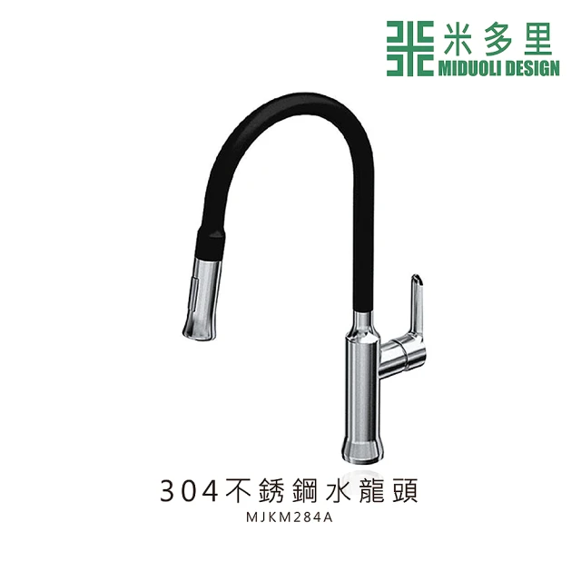 【MIDUOLI 米多里】304不銹鋼水龍頭(MJKM284A)