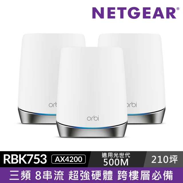 第05名 【NETGEAR】Orbi AX4200 三頻 WiFi 6 Mesh 延伸系統RBK753(RAM 1G - Flash 512MB 超強硬體)