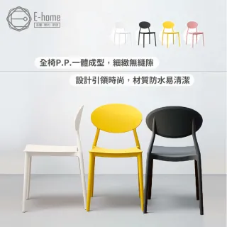 【E-home】Sunny小太陽造型餐椅 四色可選(網美 戶外)