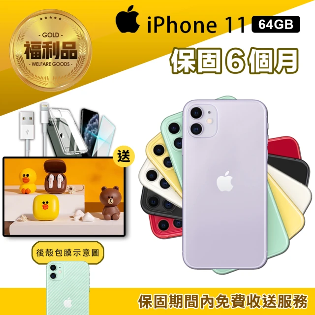 Apple 蘋果【Apple 蘋果】福利品 iPhone 11 64G(手機包膜+獨家贈品Line 藍芽耳機)