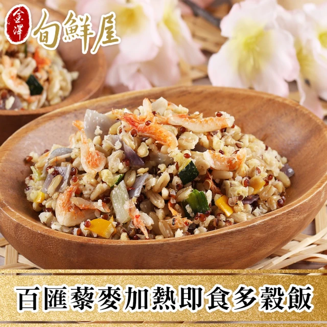 【旬鮮屋】百匯藜麥多穀飯6包