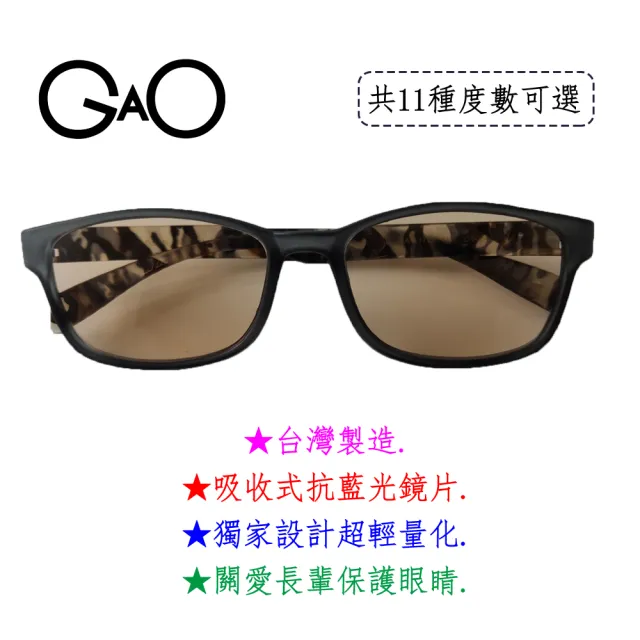 【GAO】D005迷彩灰抗藍光老花眼鏡(台灣製造 流行鏡框 吸收式抗藍光鏡片 抗 UV400 焦距及度數精準 保固1年)