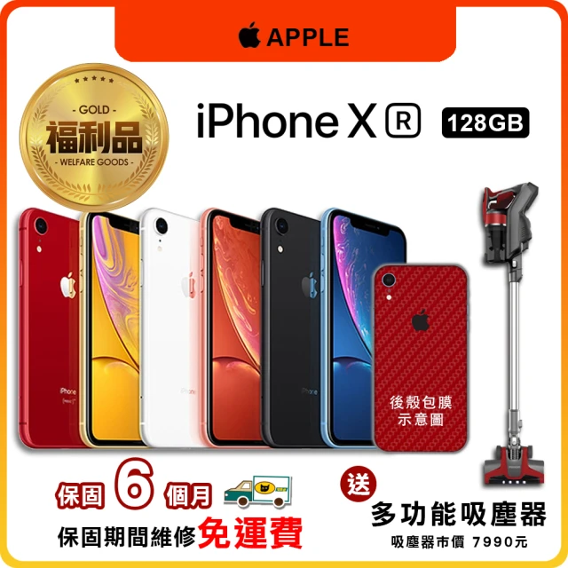 【Apple 蘋果】福利品 iPhone XR 128GB(手機包膜+年終豪禮-多功能吸塵器)