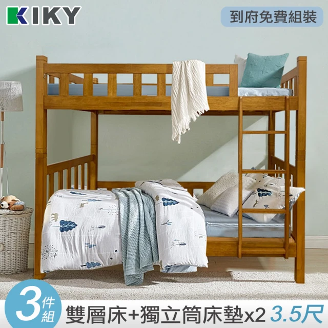 【KIKY】柯博文實木雙層床架3件組 外宿租屋推薦款(雙層床+床墊X2)