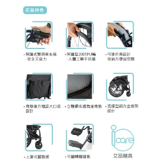 【艾品輔具 ( i care)】IC-200輕量化鋁合金輪椅(輕便型收合輕量化輪椅)