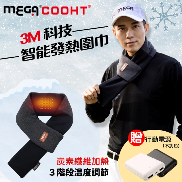 【MEGA COOHT】美國3M USB發熱保暖圍巾 贈行動電源 HT-H009(加熱圍巾 溫熱圍脖)